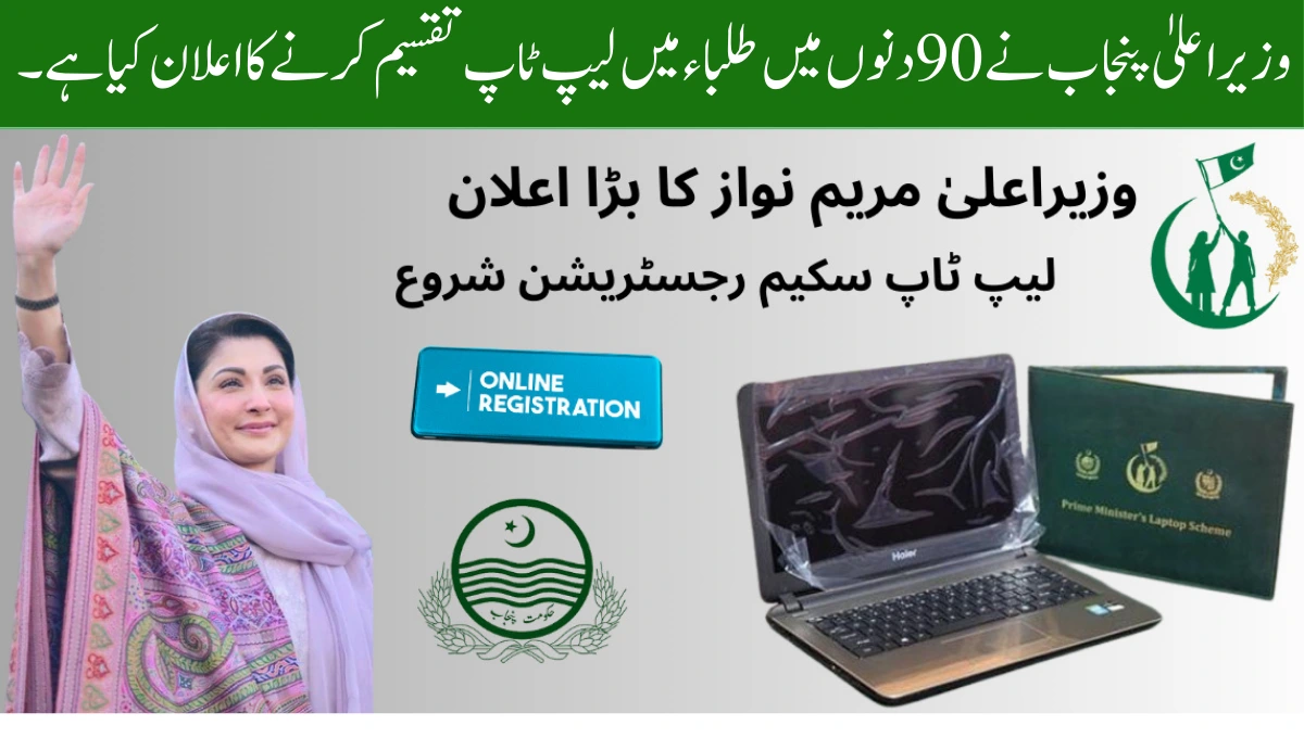 Punjab students receive free laptops