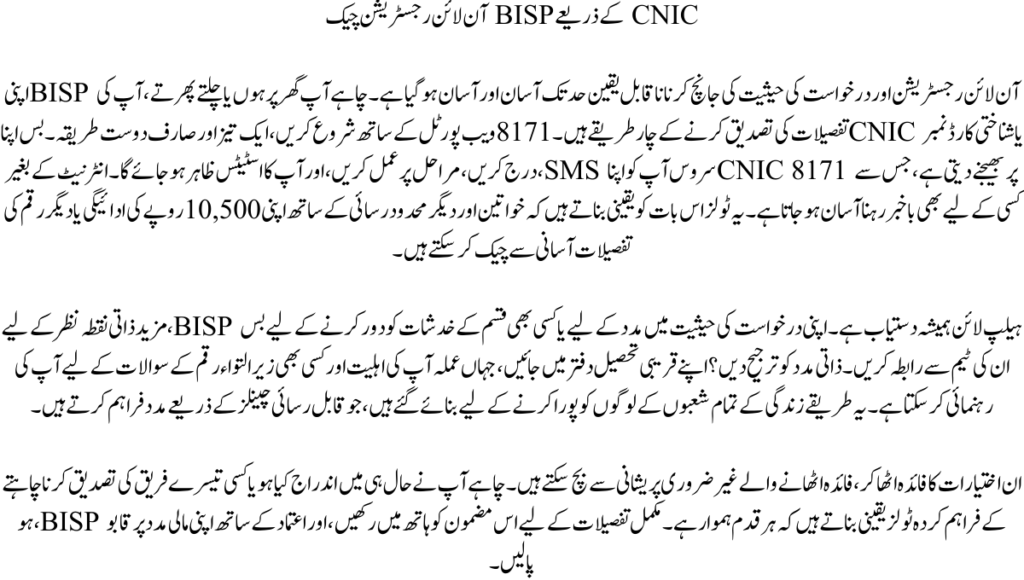 CNIC کے ذریعے BISP آن لائن رجسٹریشن چیک