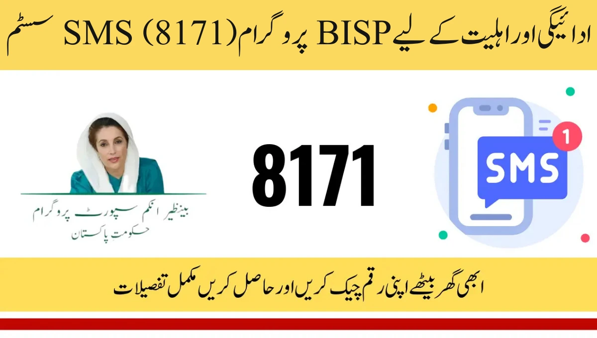 ادائیگی اور اہلیت کے لیے BISP پروگرام SMS (8171) سسٹم