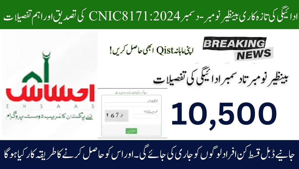 ادائیگی کی تازہ کاری بینظیر نومبر-دسمبر 2024: 8171 CNIC کی تصدیق اور اہم تفصیلات