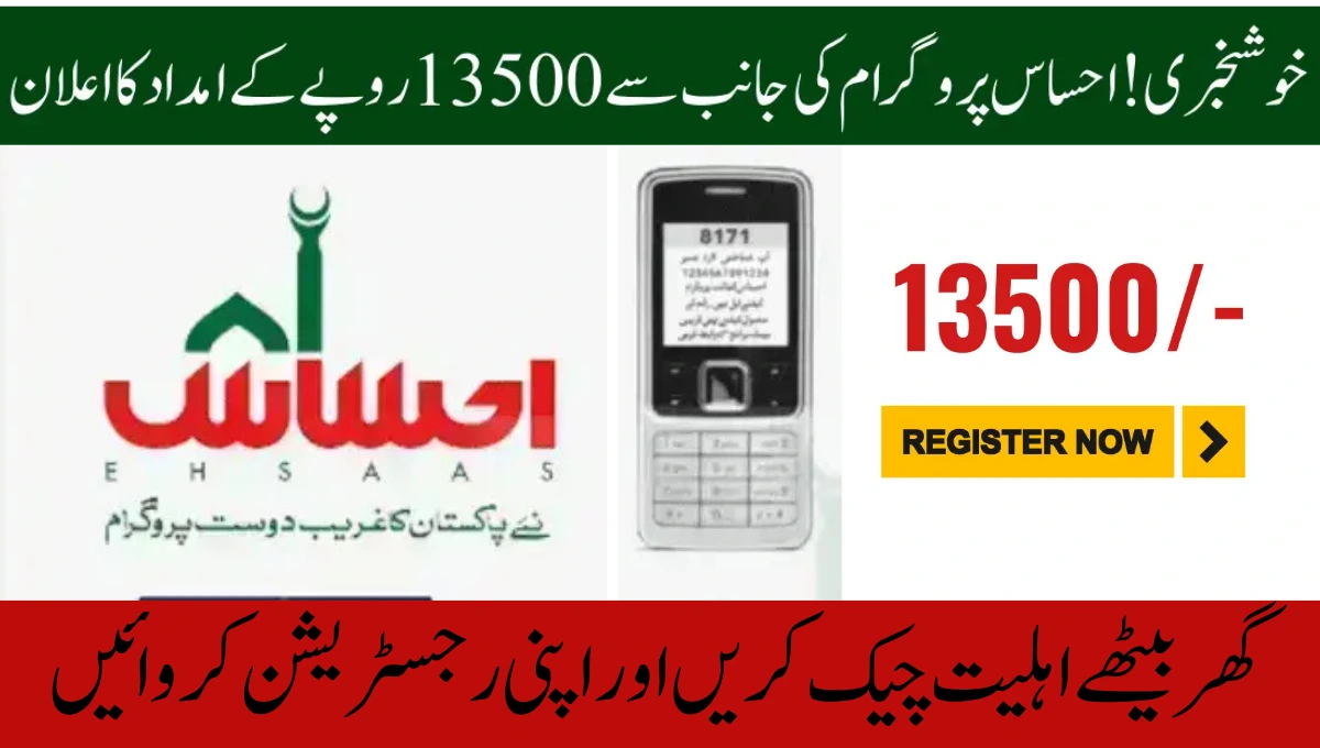 Ehsaas Program Status Check Through CNIC For 13500 rupees