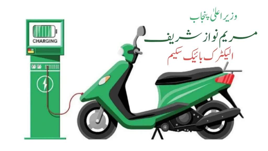 CM Punjab Petrol & E-Bike Scheme Apply Online 
