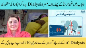 پنجاب میں ملکی تاریخ کے پہلے چیف منسٹر Dialysis پروگرام کارڈ کی منظوری