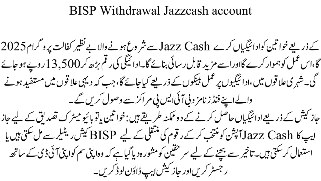 BISP Withdrawal Jazzcash account
