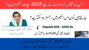 آپ کی بچتوں کو بڑھانے کے لیے BISP بچات اسکیم لایا ہے !