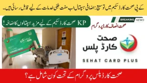 کے پی صحت کارڈ سکیم میں توسیع: اضافی ہسپتال اب مفت طبی خدمات کے لیے قابل رسائی ہیں۔